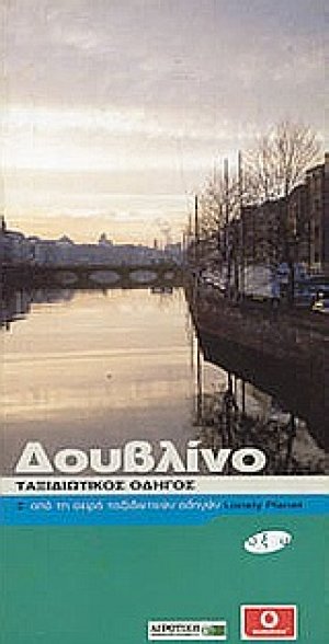 Δουβλίνο