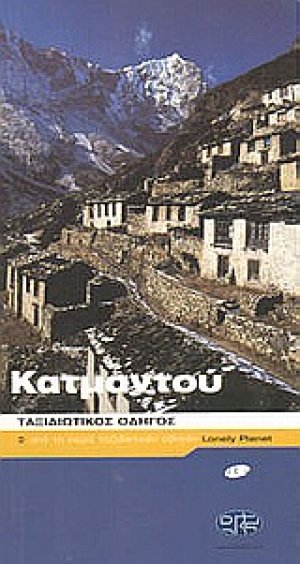 Κατμαντού