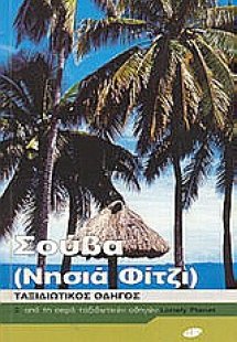 Σούβα (Νησιά Φίτζι)