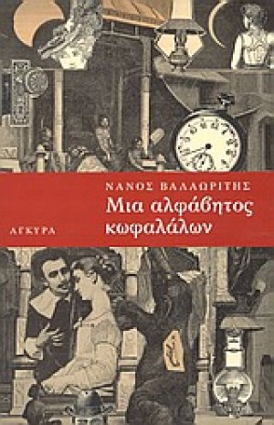 Μια αλφάβητος κωφαλάλων