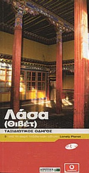 Λάσα (Θιβέτ)