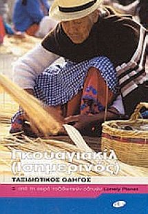 Γκουαγιακίλ (Ισημερινός)