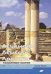 Λευκωσία, Λεμεσός, Λάρνακα