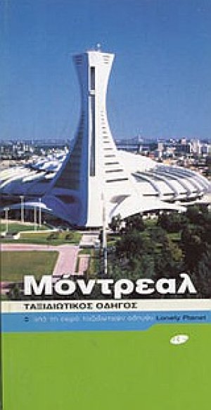 Μόντρεαλ