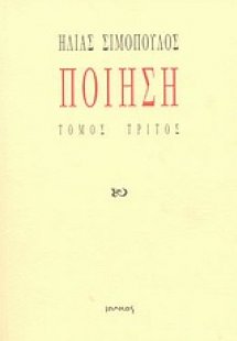 Ποίηση