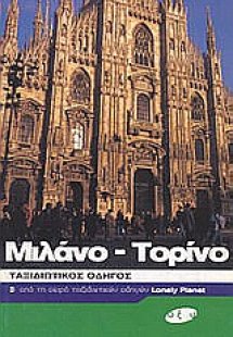 Μιλάνο, Τορίνο