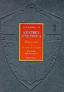 Πάρσιφαλ ή Το έπος του Γκράαλ
