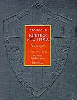 Πάρσιφαλ ή Το έπος του Γκράαλ