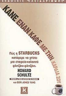 Κάνε έναν καφέ με την καρδιά σου