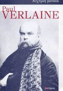 Νυχτερινή φαντασία