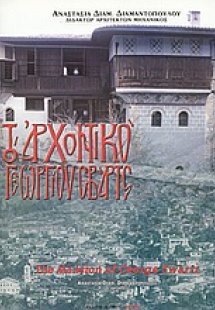Το αρχοντικό του Γεωργίου Σβαρτς