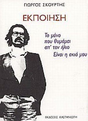 Εκποίηση