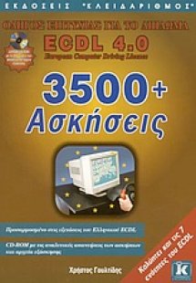 3500+ ασκήσεις