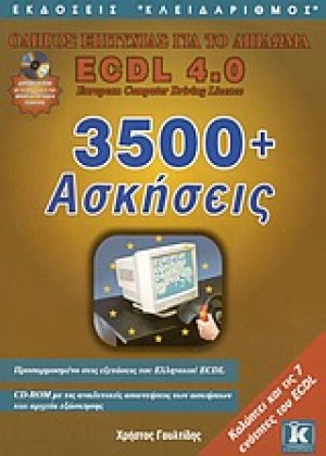 3500+ ασκήσεις