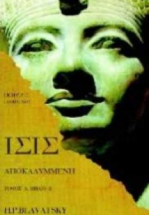 Ίσις αποκαλυμμένη