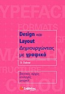 Design και layout, δημιουργώντας με γραφικά