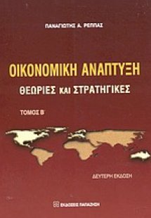 Οικονομική ανάπτυξη