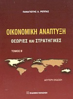Οικονομική ανάπτυξη