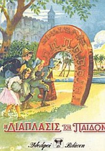 Η Διάπλασις των Παίδων 1905