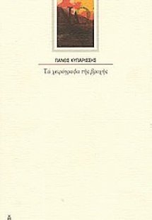 Τα χειρόγραφα της βροχής