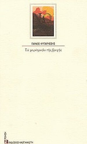 Τα χειρόγραφα της βροχής