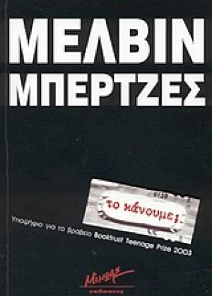 Το κάνουμε;