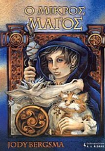 Ο μικρός μάγος