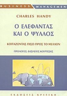 Ο ελέφαντας και ο ψύλλος