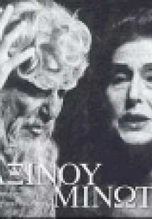 Παξινού - Μινωτής