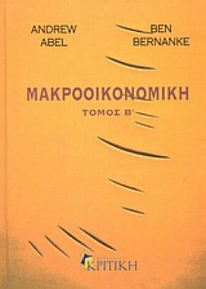 Μακροοικονομική