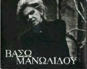 Βάσω Μανωλίδου