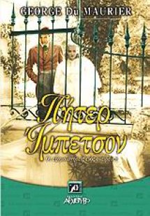 Πήτερ Ίμπετσον