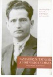 Απομνημονεύματα