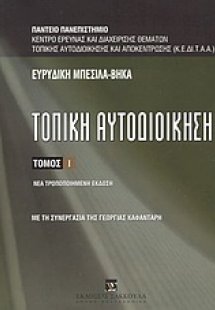 Τοπική αυτοδιοίκηση