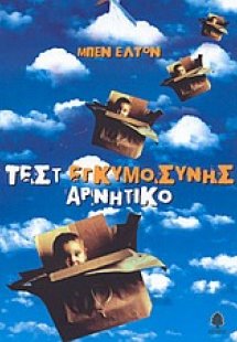 Τεστ εγκυμοσύνης αρνητικό