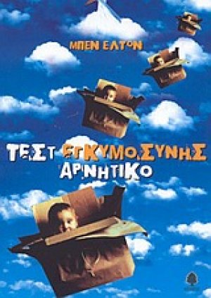 Τεστ εγκυμοσύνης αρνητικό