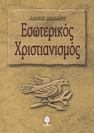 Εσωτερικός χριστιανισμός