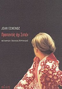 Προπαντός όχι Σοπέν