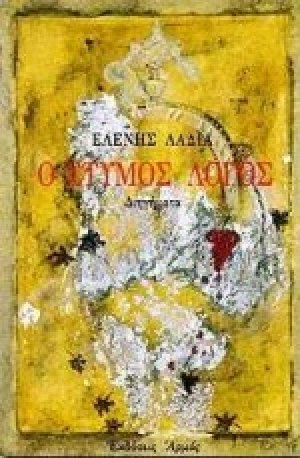 Ο έτυμος λόγος