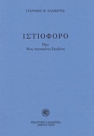 Ιστιοφόρο