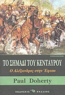 Το σημάδι του Κενταύρου