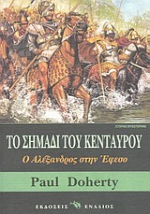 Το σημάδι του Κενταύρου