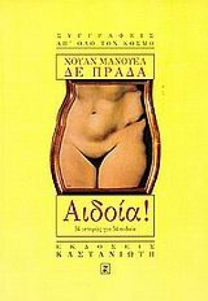 Αιδοία