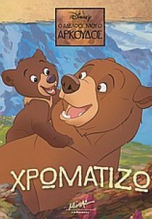 Χρωματίζω: Κενάι και Κόντα