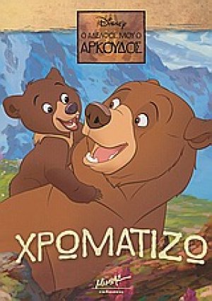 Χρωματίζω: Κενάι και Κόντα