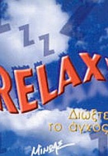 Relax!