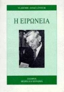 Η ειρωνεία
