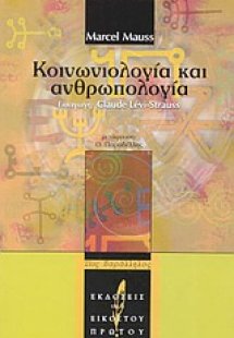 Κοινωνιολογία και ανθρωπολογία