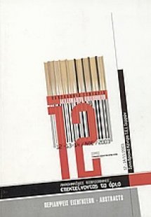 Ακαδημαϊκές βιβλιοθήκες: Επεκτείνοντας τα όρια