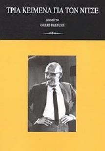 Τρία κείμενα για τον Νίτσε